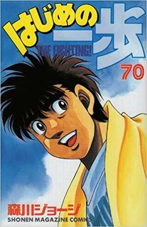 はじめの一歩 70 Hajime no Ippo 70 by Joji Morikawa