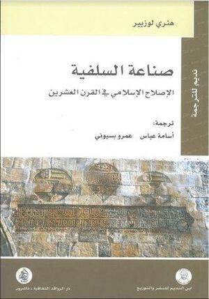 صناعة السلفية الإصلاح الإسلامي في القرن العشرين by Henri Lauziere, عمرو علي بسيوني, أسامة عباس