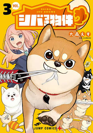 Shiba Inu Rooms Vol.3 by Esu Omori