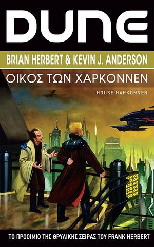 Οίκος των Χαρκόννεν by Kevin J. Anderson, Brian Herbert