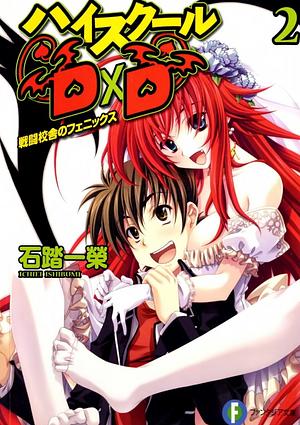 High School DXD, Vol. 2: The Phoenix of the School Battle by Ichiei Ishibumi