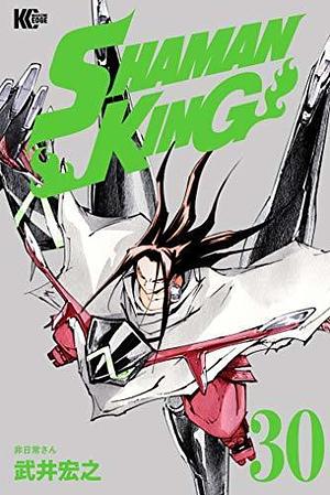 SHAMAN KING ～シャーマンキング～ KC完結版 30 by 武井宏之, Hiroyuki Takei, Hiroyuki Takei