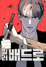 Killer Peter (S1) by Jeong-Hyeon Kim, Lina Lim