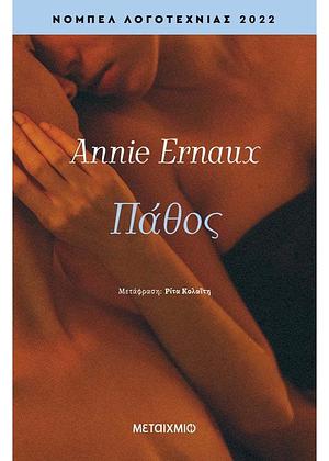 Πάθος by Annie Ernaux