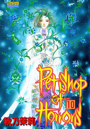 Pet Shop of Horrors 10 by Matsuri Akino