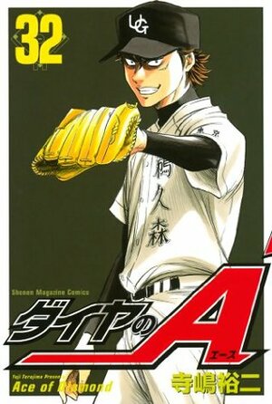 ダイヤのＡ 32 [Daiya no A 32] by Yuji Terajima