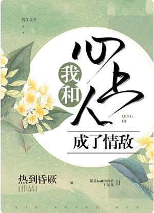 I Became Love Rivals With My Crush by Re Dao Hun Jue