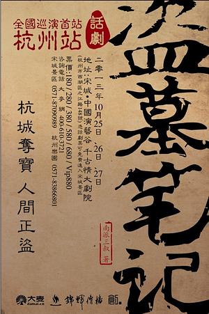 盜墓筆記之1: 七星魯王宮Dao Mu Bi Ji Zhi1 : Qi Xing Lu Wang Gong by 南派三叔, Lei Xu