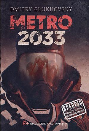 Metro 2033 by Dmitry Glukhovsky