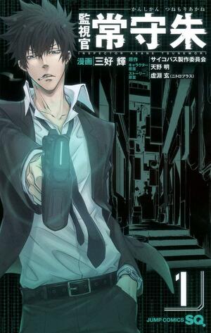 Psycho-Pass Saison 1 - Inspecteur Akane Tsunemori - Tome 1 - Psycho-Pass Saison 1 - Inspecteur Akane Tsunemori T1 by Hikaru Miyoshi, Gen Urobuchi