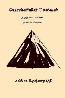 Ponniyin Selvan - Volume V by Kalki