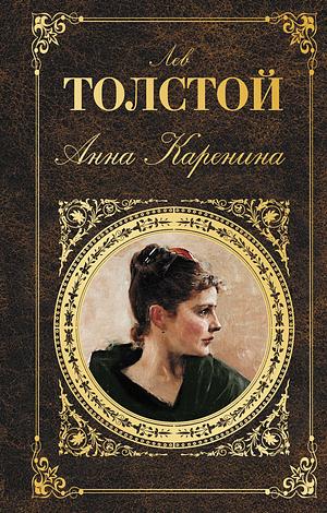 Анна Каренина by Leo Tolstoy