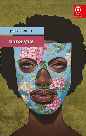 ארץ אחרת by James Baldwin, James Baldwin, גיא הרלינג