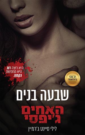 שבעה בנים by Lili St. Germain