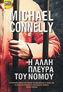 Η άλλη πλευρά του νόμου by Michael Connelly