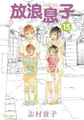 Wandering Son, Vol. 15 by Takako Shimura