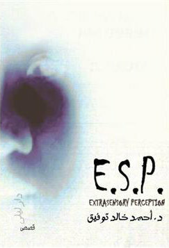 E.S.P. by أحمد خالد توفيق