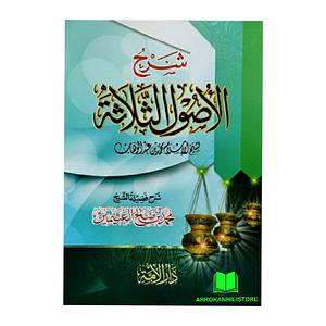 شرح ثلاثة الأصول by فهد ناصر السليمان, محمد بن صالح العثيمين