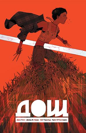 Дощ by David M. Booher, Joe Hill