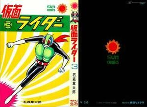 Kamen Rider, Volume 3 by Shōtarō Ishinomori