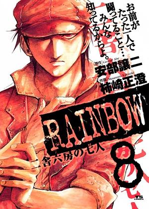 Rainbow - Tome 8 by George Abe