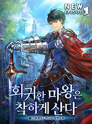 The Regressed Demon Lord is Kind Vol 5 by 배고픈판다