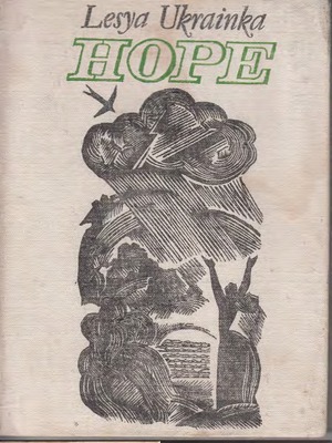 Hope: selected poetry by Lesya Ukrainka