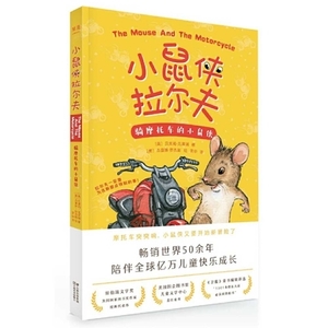 The Mouse and the Motorcycle by Beverly Cleary