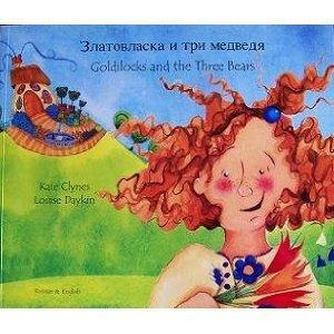 Goldilocks and the Three Bears - Zlatovlaska i Tri Medvedya by Kate Clynes