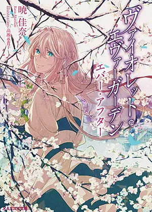 Violet Evergarden Ever After by 暁 佳奈, Kana Akatsuki