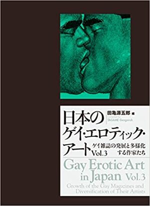 Gay Erotic Art in Japan Vol. 3 by Gengoroh Tagame