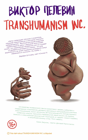 TRANSHUMANISM INC. by Victor Pelevin