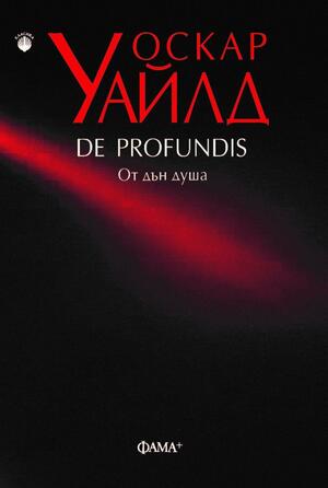 De Profundis. От дън душа by Oscar Wilde