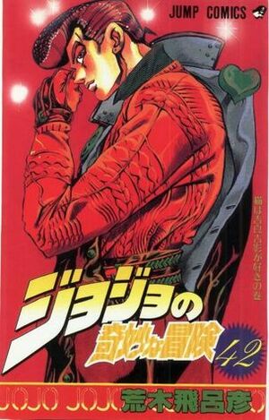 ジョジョの奇妙な冒険 42 猫は吉良吉影が好き JoJo no Kimyō na Bōken: Neko ha Kira Yoshikage ga Suki by Hirohiko Araki