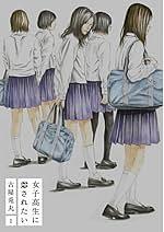 I Want to be Killed by a High School Girl, Vol. 1 by Usamaru Furuya