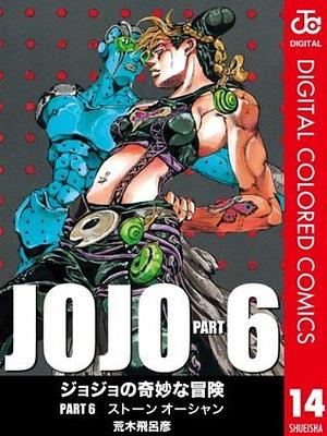 ジョジョの奇妙な冒険 第6部 カラー版 14 by Hirohiko Araki