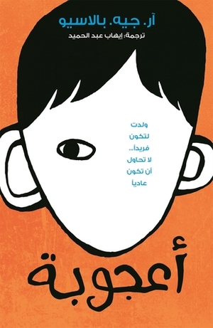 أعجوبة by إيهاب عبد الحميد, R.J. Palacio, Ehab Abdel Hamid