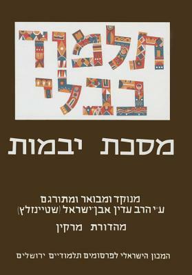 The Steinsaltz Talmud Bavli: Tractate Yevamot, Small by Adin Steinsaltz