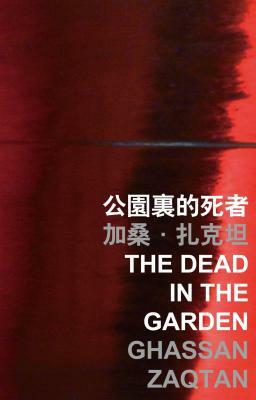 The Dead in the Garden by Ghassan Zaqtan