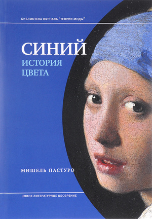 Blue: The History of a Color by Markus I. Cruse, Michel Pastoureau