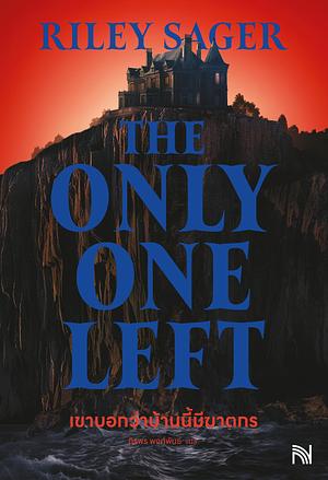 The Only One Left เขาบอกว่าบ้านนี้มีฆาตกร by Riley Sager