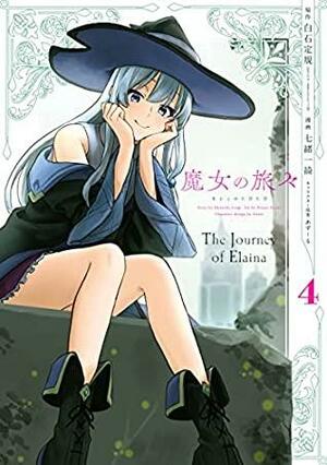 魔女の旅々 4 by Azure, Jougi Shiraishi