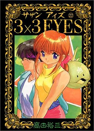 3x3 Eyes, Volume 22 by Yuzo Takada