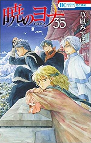 暁のヨナ 35 [Akatsuki no Yona, Vol. 35] by Mizuho Kusanagi, 草凪みずほ