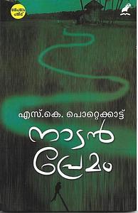 Nadanpremam by S.K. Pottekkatt