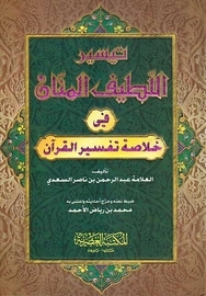 Tafsir as-Sa'di(Parts 28-29-30) by عبد الرحمن بن ناصر السعدي