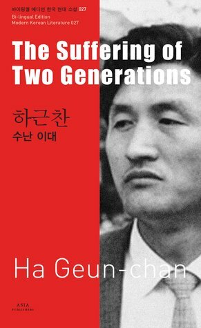 The Suffering of Two Generations by Ha Geun-chan, Kevin O'Rourke, 하근찬