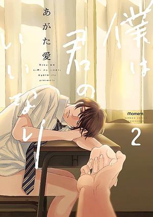Wrapped Around Your Little Finger  by Ito Agata