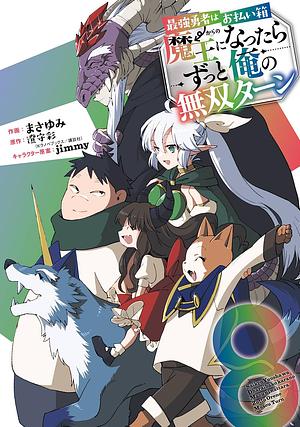 From Betrayed Hero to Invincible Demon King (Manga) Volume 8 by jimm, まさゆみ, 澄守彩