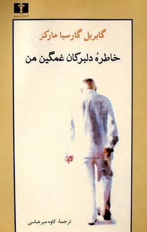 خاطره‌‌ی دلبرکان غمگین من by Gabriel García Márquez, کاوه میرعباسی